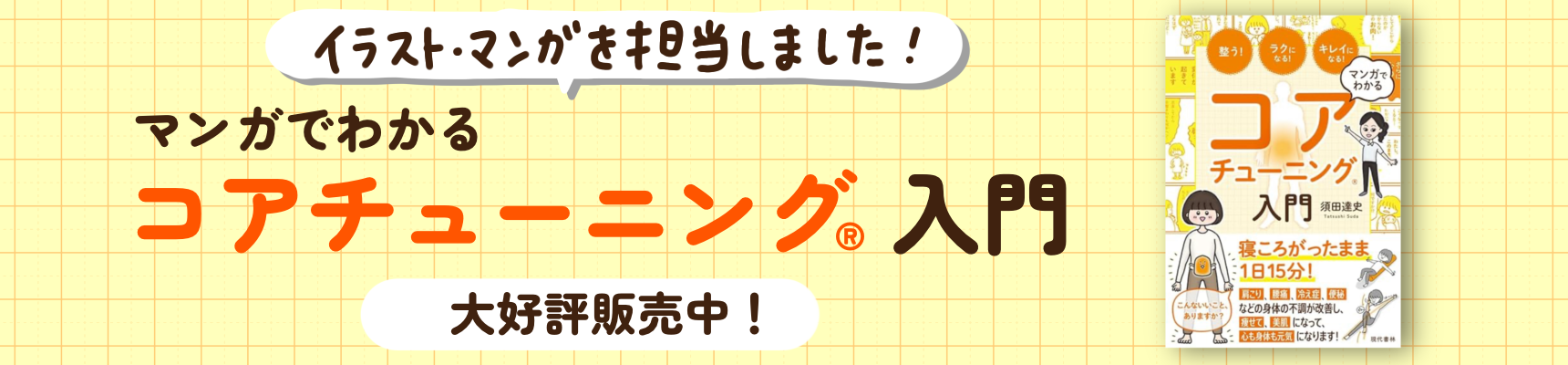 マンガでわかる　コアチューニング入門