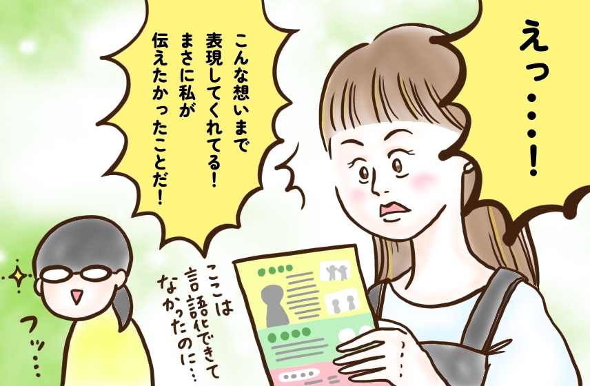 １を聞いて10を知る！汲み取り力と表現力を評価していただいています